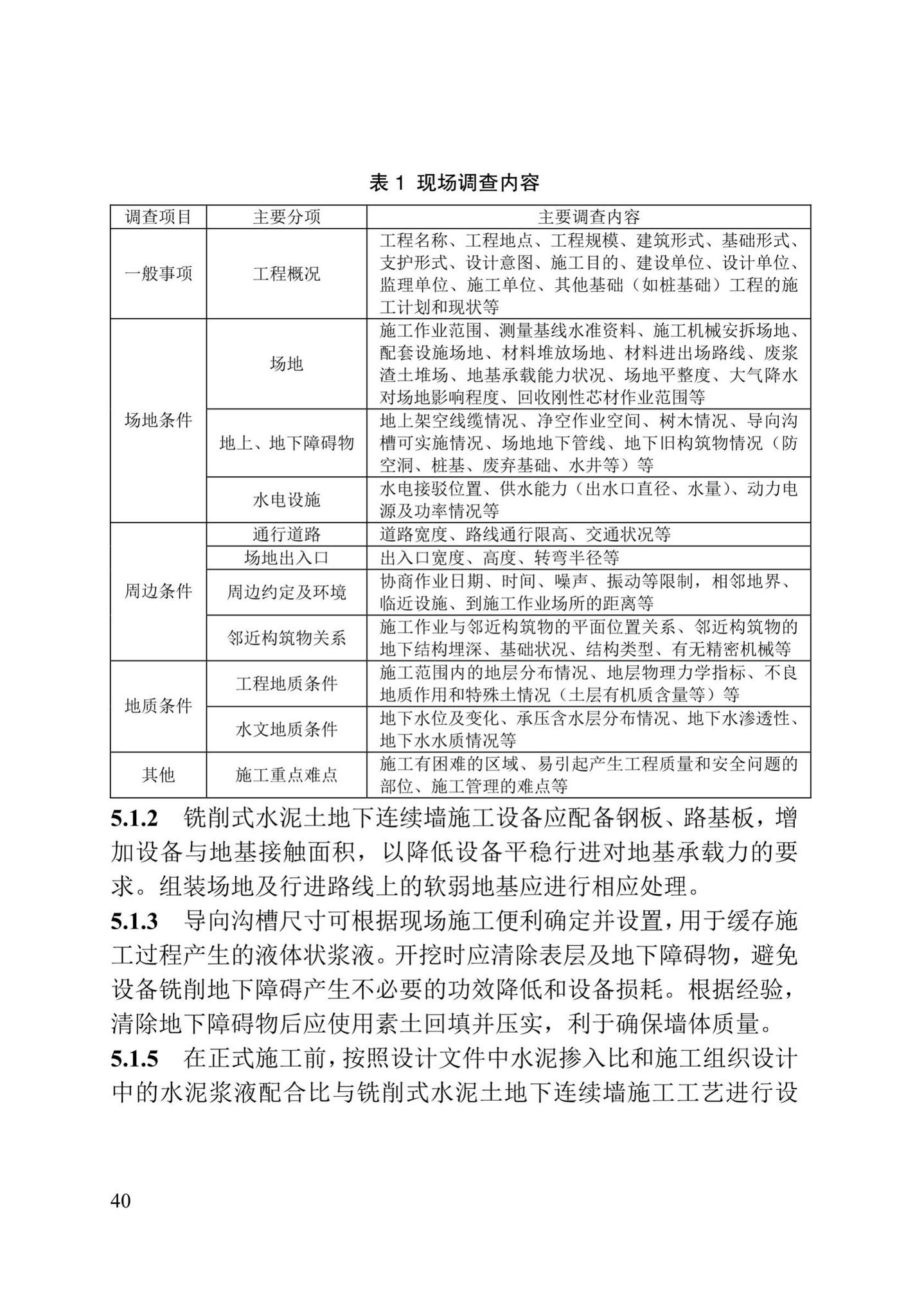 DB/T29-267-2019--天津市铣削式水泥土地下连续墙技术规程