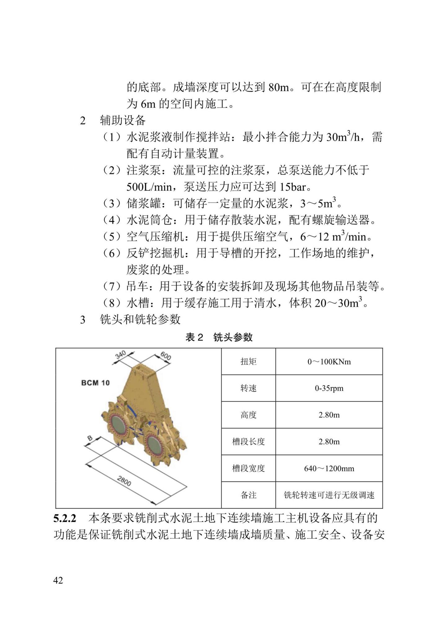 DB/T29-267-2019--天津市铣削式水泥土地下连续墙技术规程