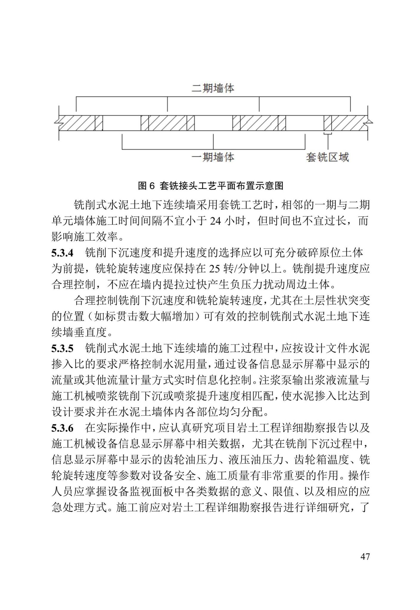 DB/T29-267-2019--天津市铣削式水泥土地下连续墙技术规程