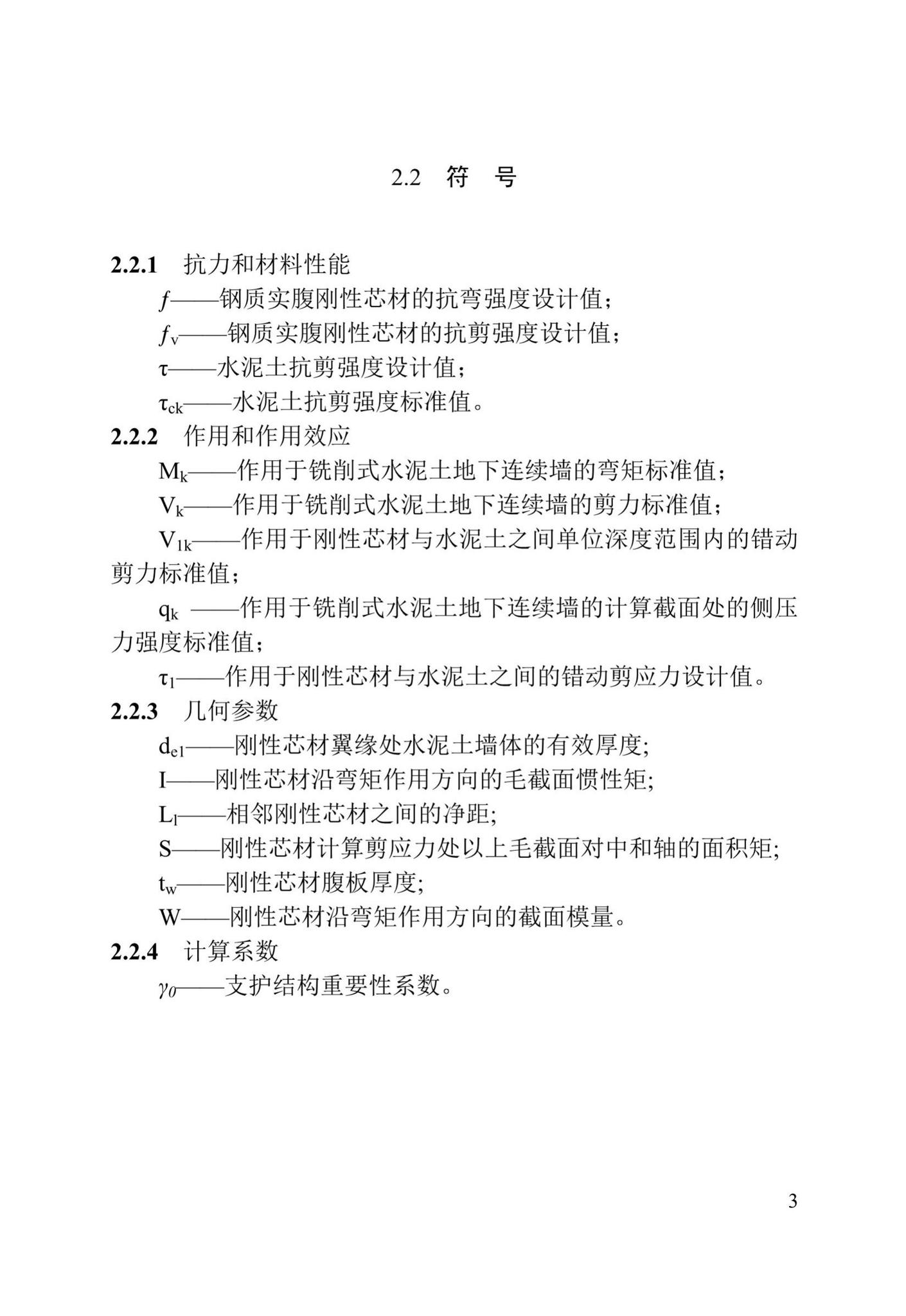 DB/T29-267-2019--天津市铣削式水泥土地下连续墙技术规程