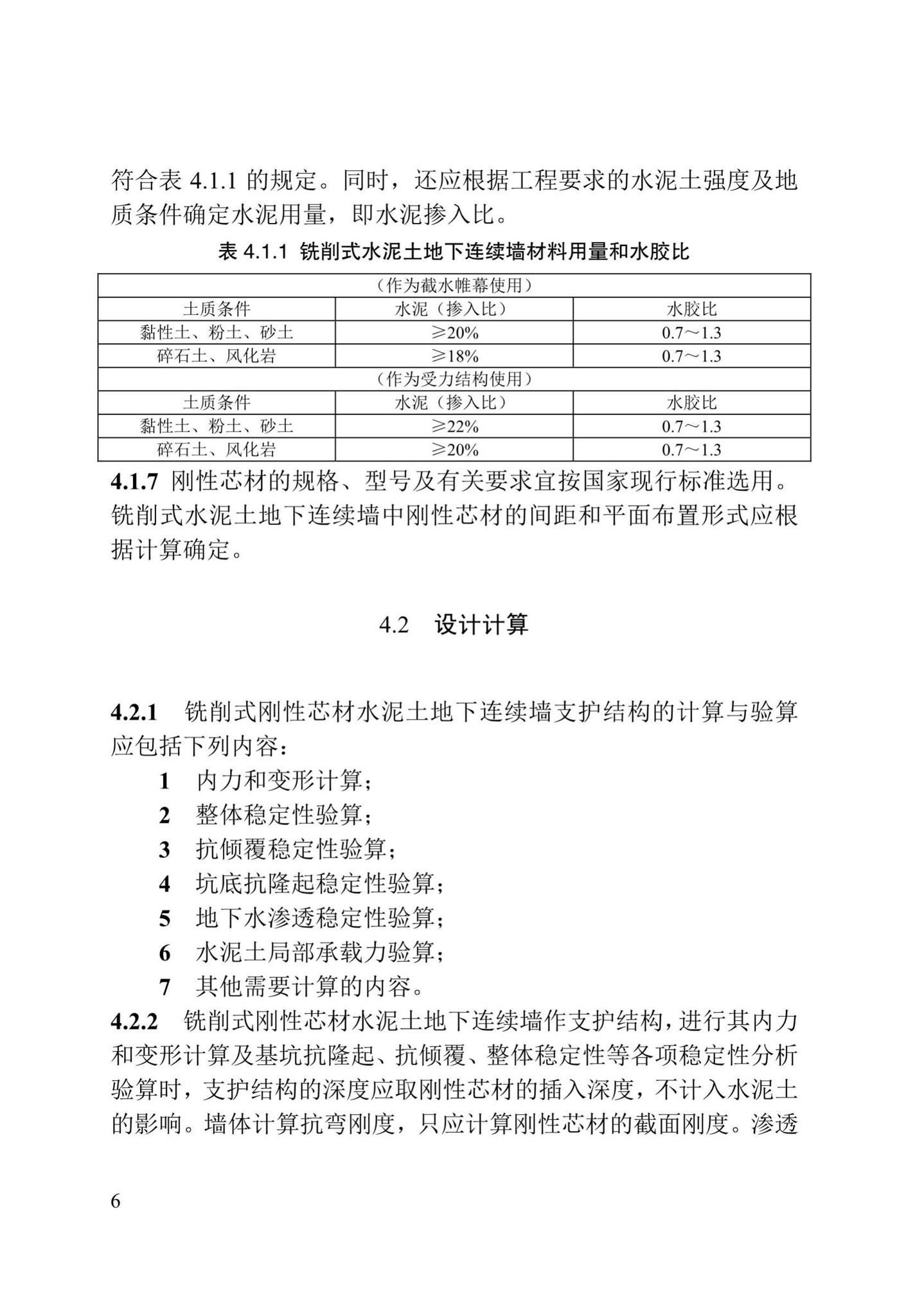 DB/T29-267-2019--天津市铣削式水泥土地下连续墙技术规程