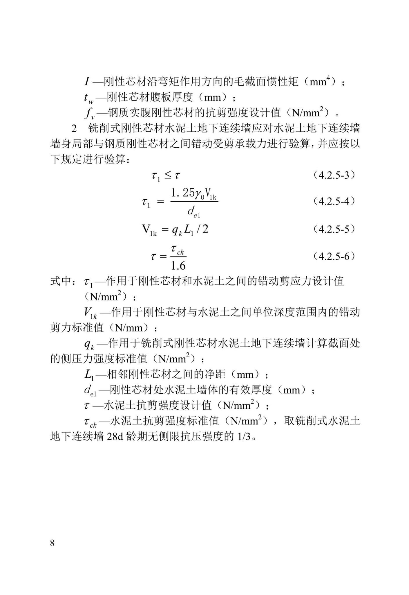 DB/T29-267-2019--天津市铣削式水泥土地下连续墙技术规程