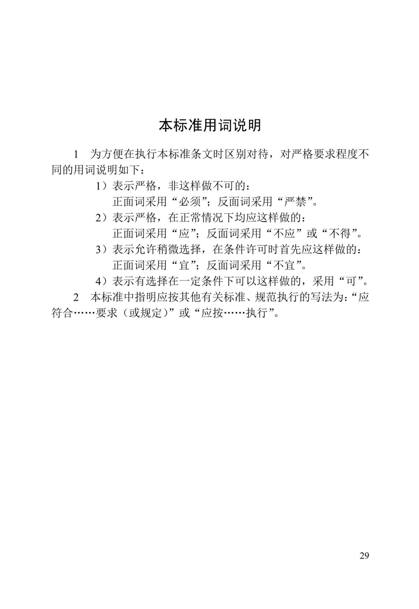 DB/T29-271-2019--天津市民用建筑信息模型设计应用标准