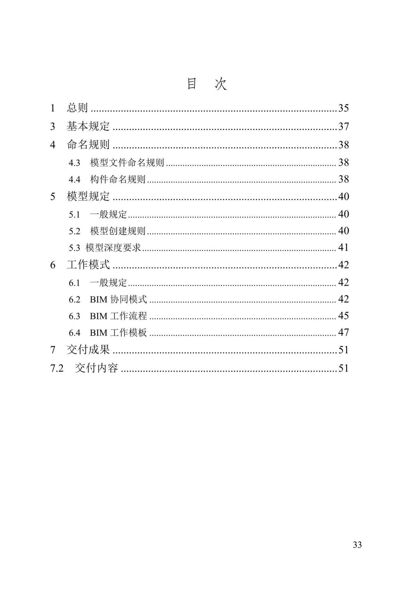 DB/T29-271-2019--天津市民用建筑信息模型设计应用标准