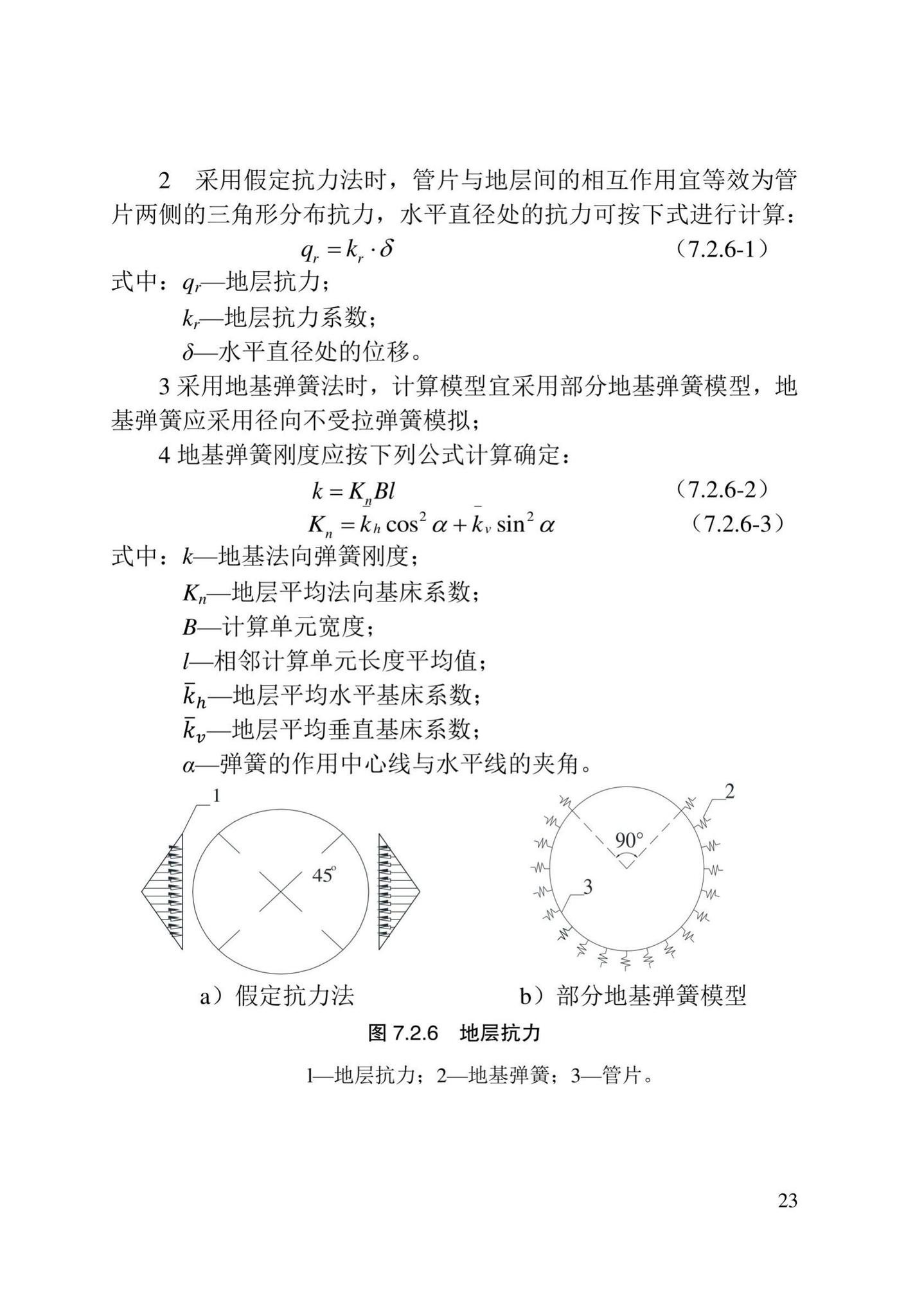 DB/T29-272-2019--天津市快速轨道交通盾构隧道设计规程