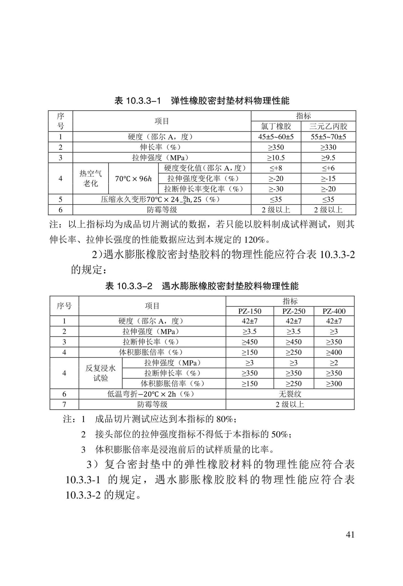 DB/T29-272-2019--天津市快速轨道交通盾构隧道设计规程