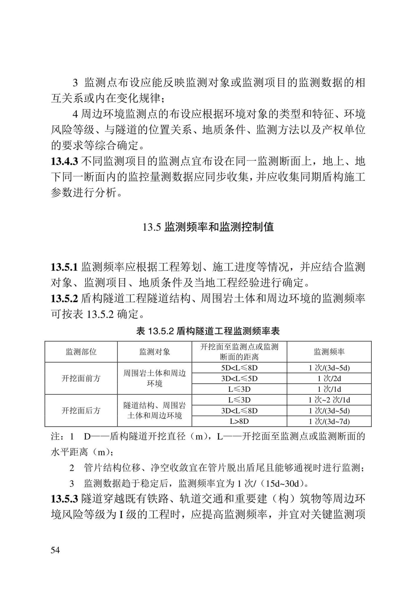 DB/T29-272-2019--天津市快速轨道交通盾构隧道设计规程