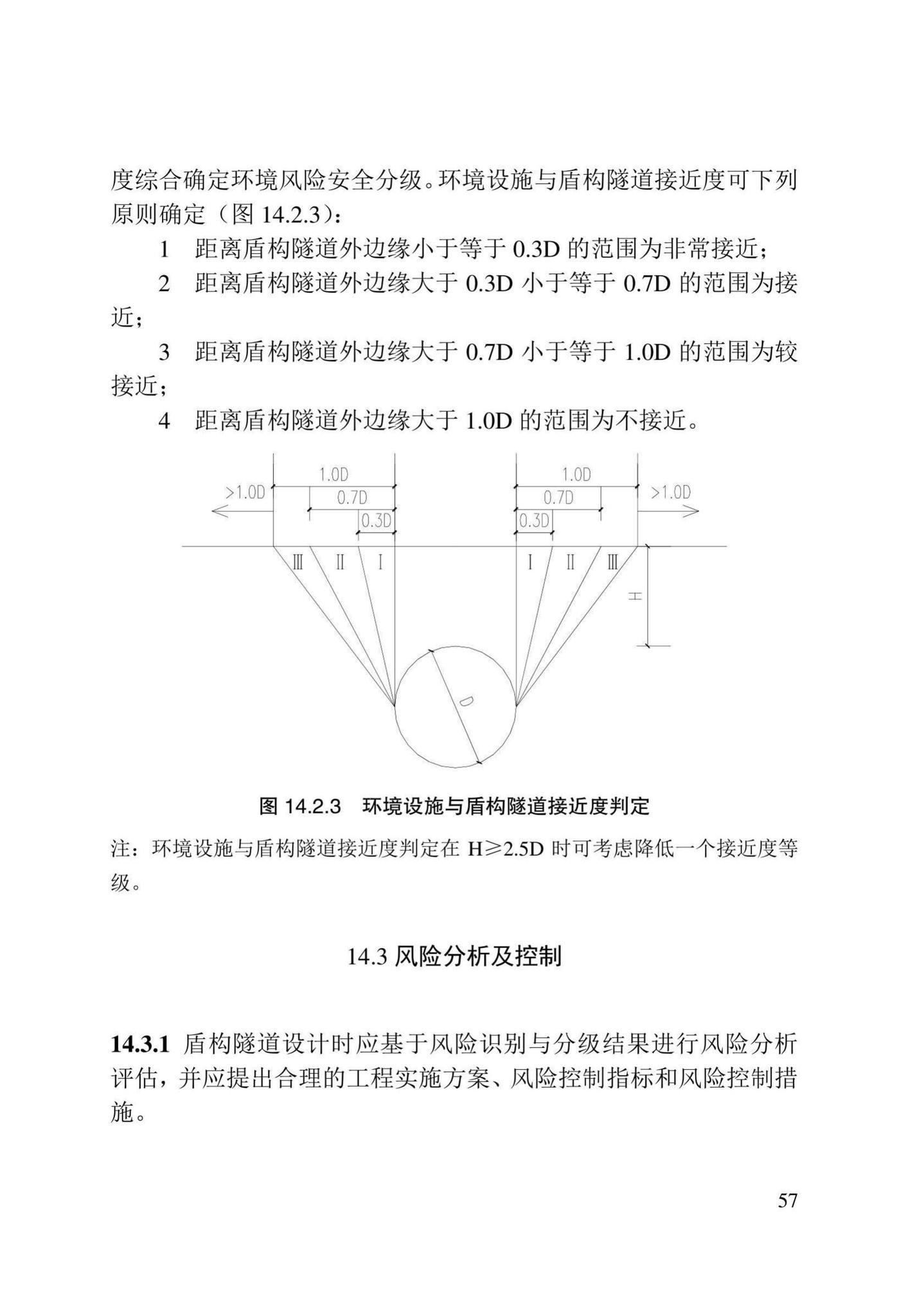 DB/T29-272-2019--天津市快速轨道交通盾构隧道设计规程