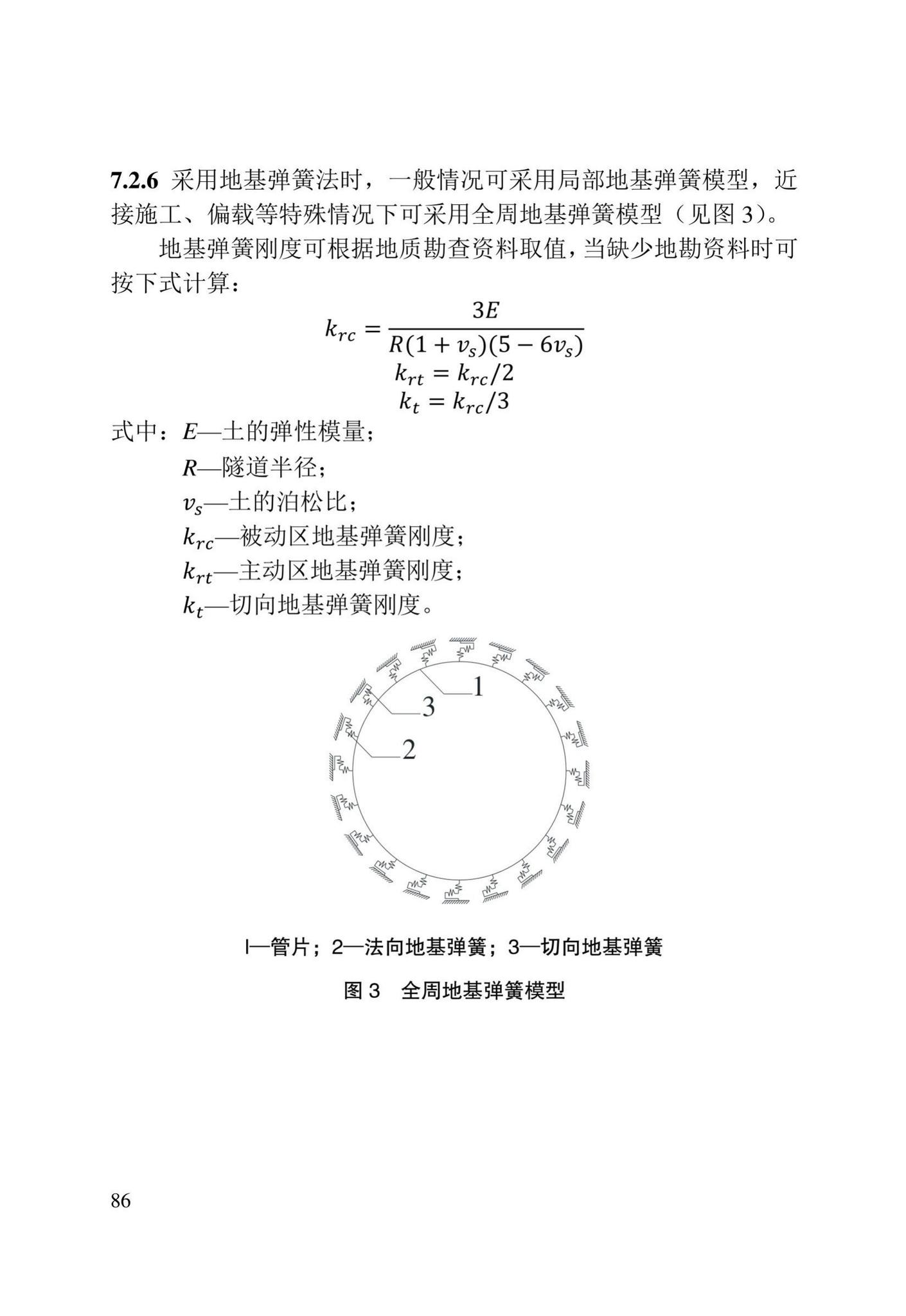 DB/T29-272-2019--天津市快速轨道交通盾构隧道设计规程