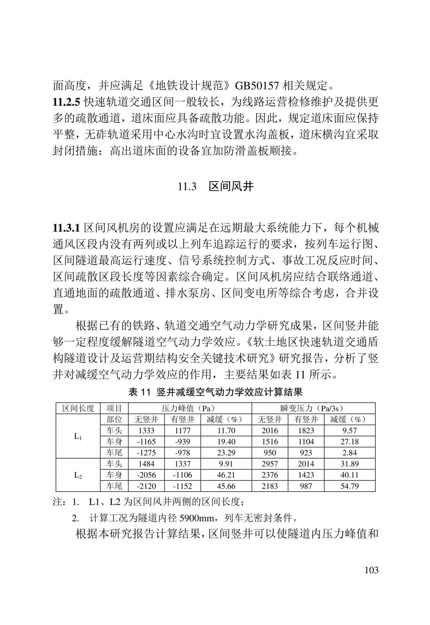 DB/T29-272-2019--天津市快速轨道交通盾构隧道设计规程