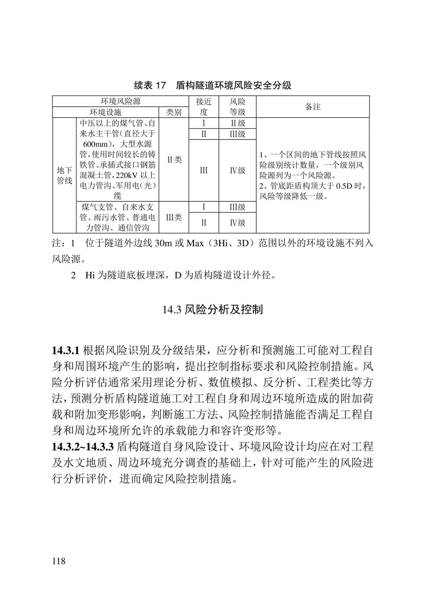 DB/T29-272-2019--天津市快速轨道交通盾构隧道设计规程