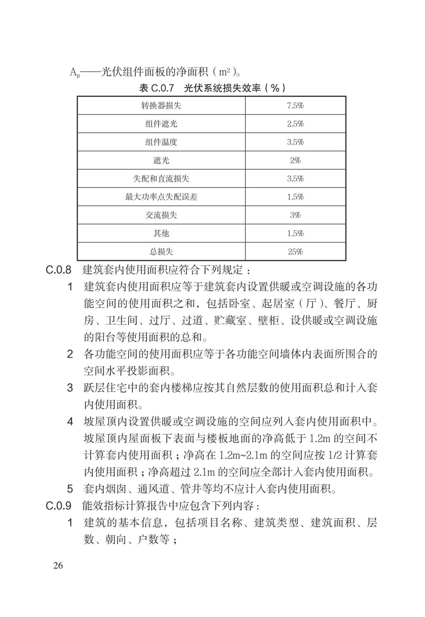 DB/T29-274-2019--超低能耗居住建筑设计标准