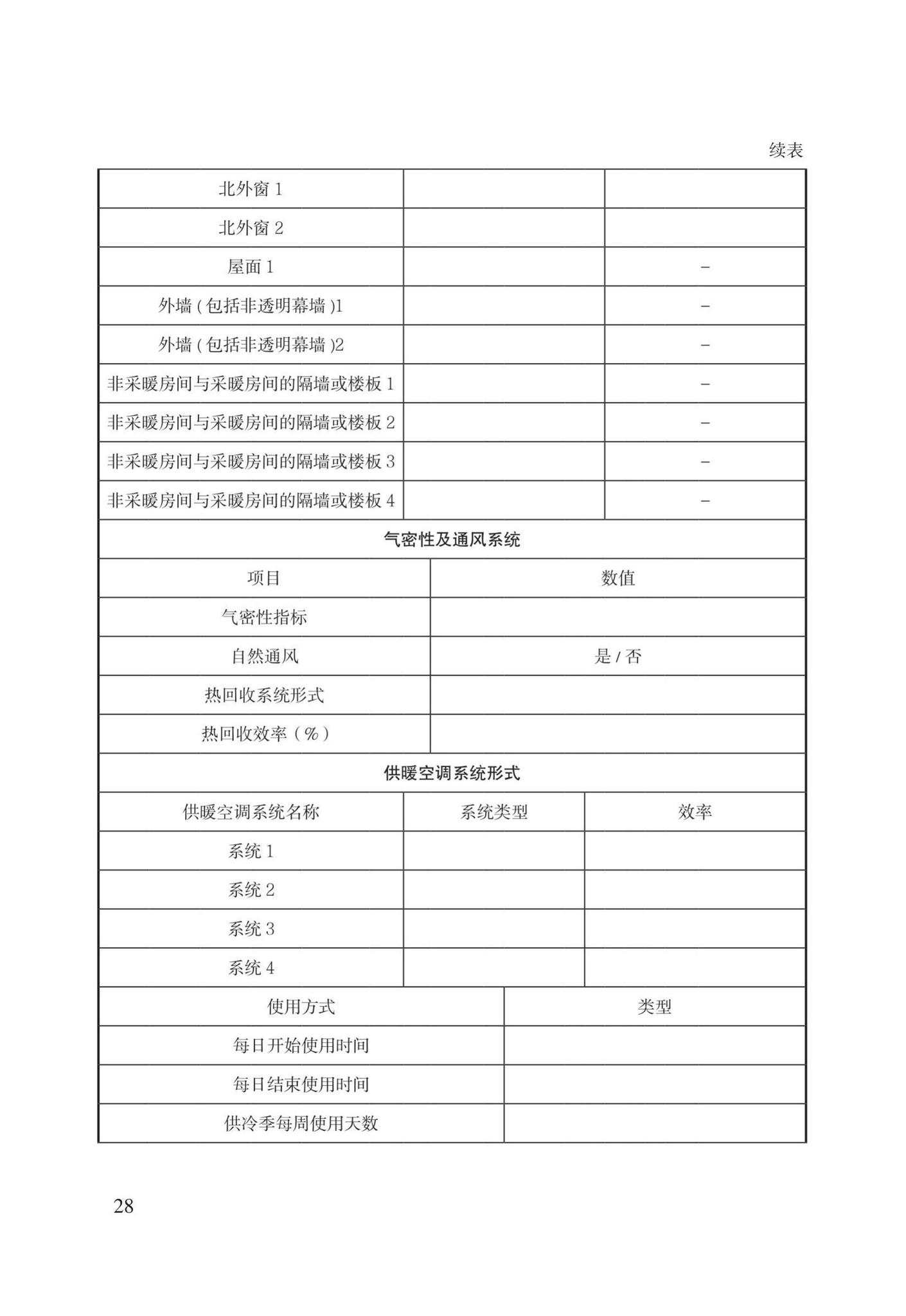 DB/T29-274-2019--超低能耗居住建筑设计标准