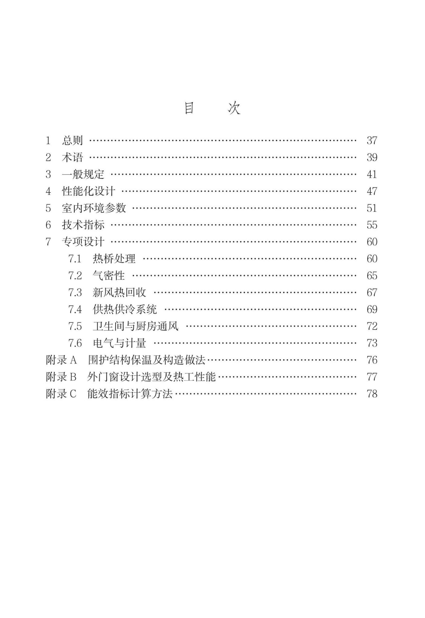 DB/T29-274-2019--超低能耗居住建筑设计标准