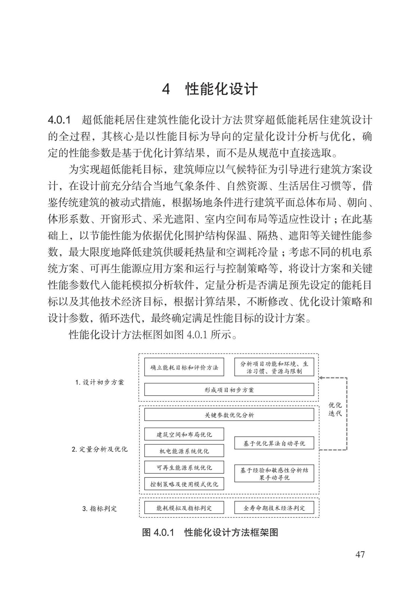 DB/T29-274-2019--超低能耗居住建筑设计标准