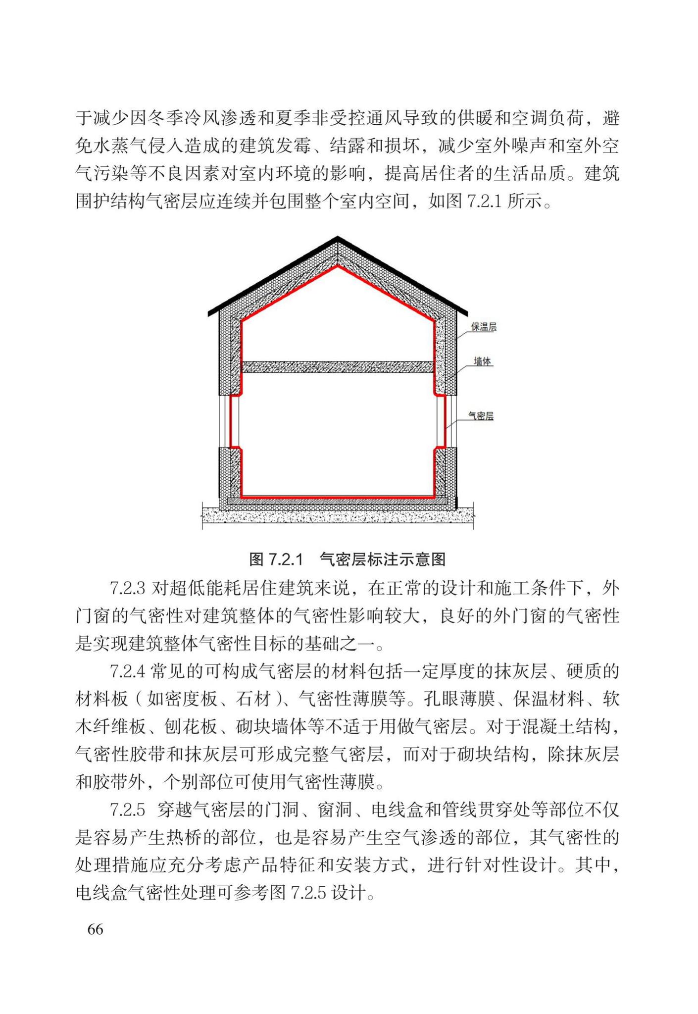 DB/T29-274-2019--超低能耗居住建筑设计标准