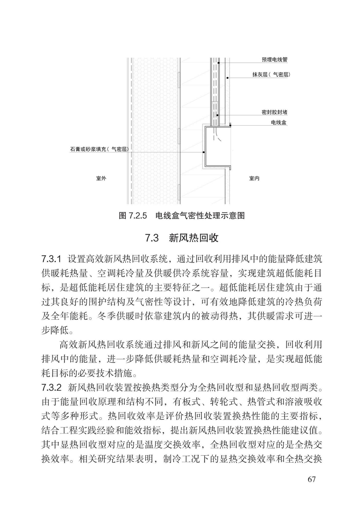 DB/T29-274-2019--超低能耗居住建筑设计标准