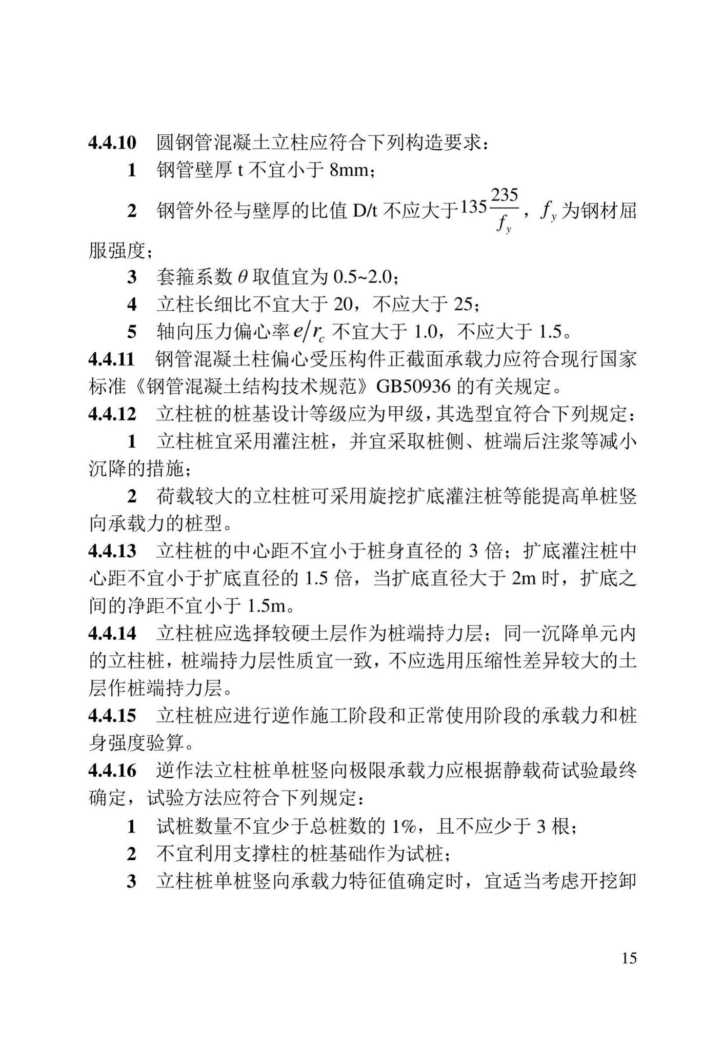 DB/T29-278-2020--天津市逆作法地下工程技术规程