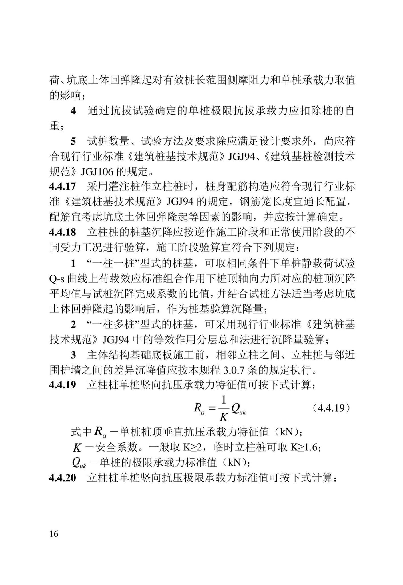 DB/T29-278-2020--天津市逆作法地下工程技术规程