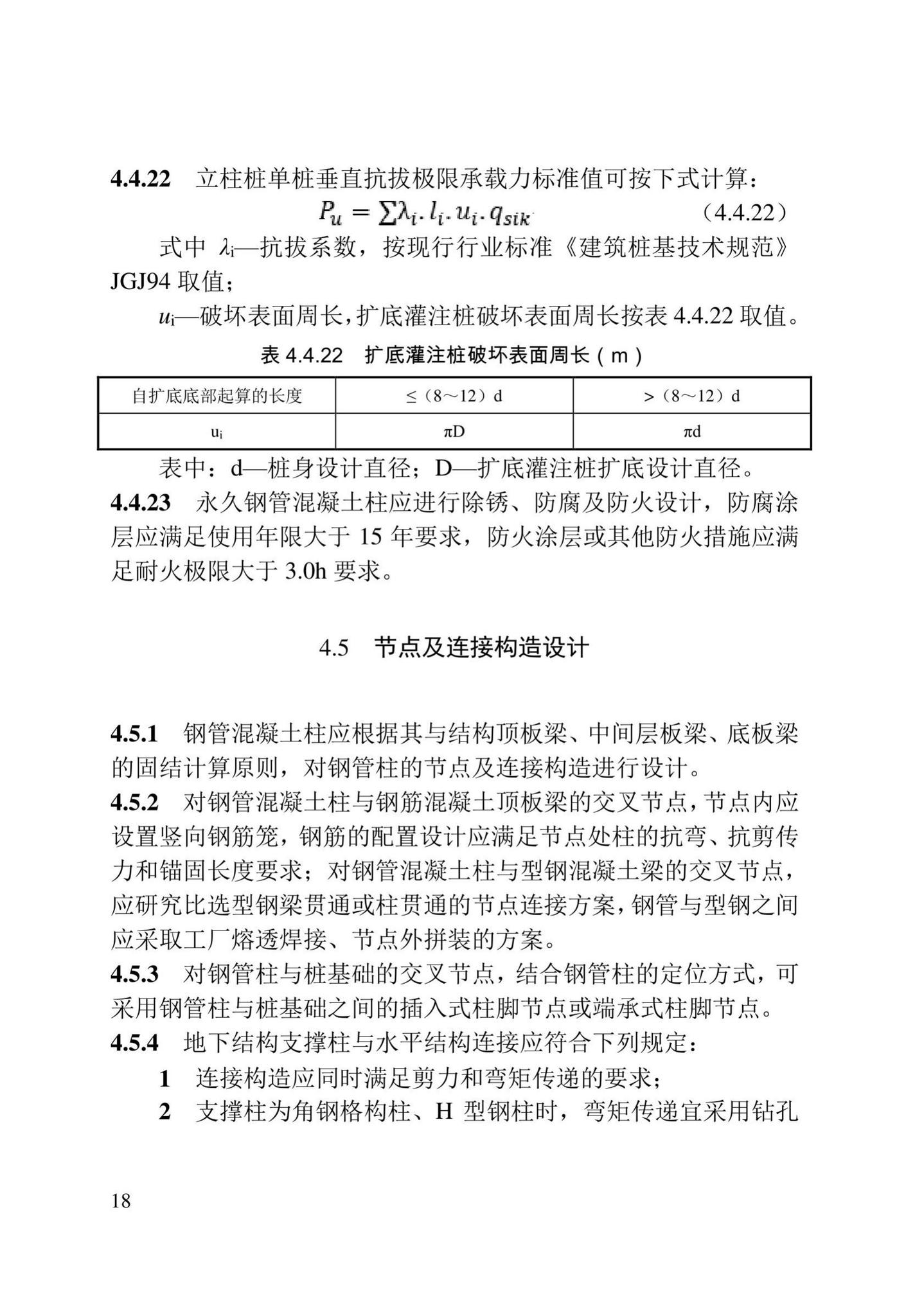 DB/T29-278-2020--天津市逆作法地下工程技术规程