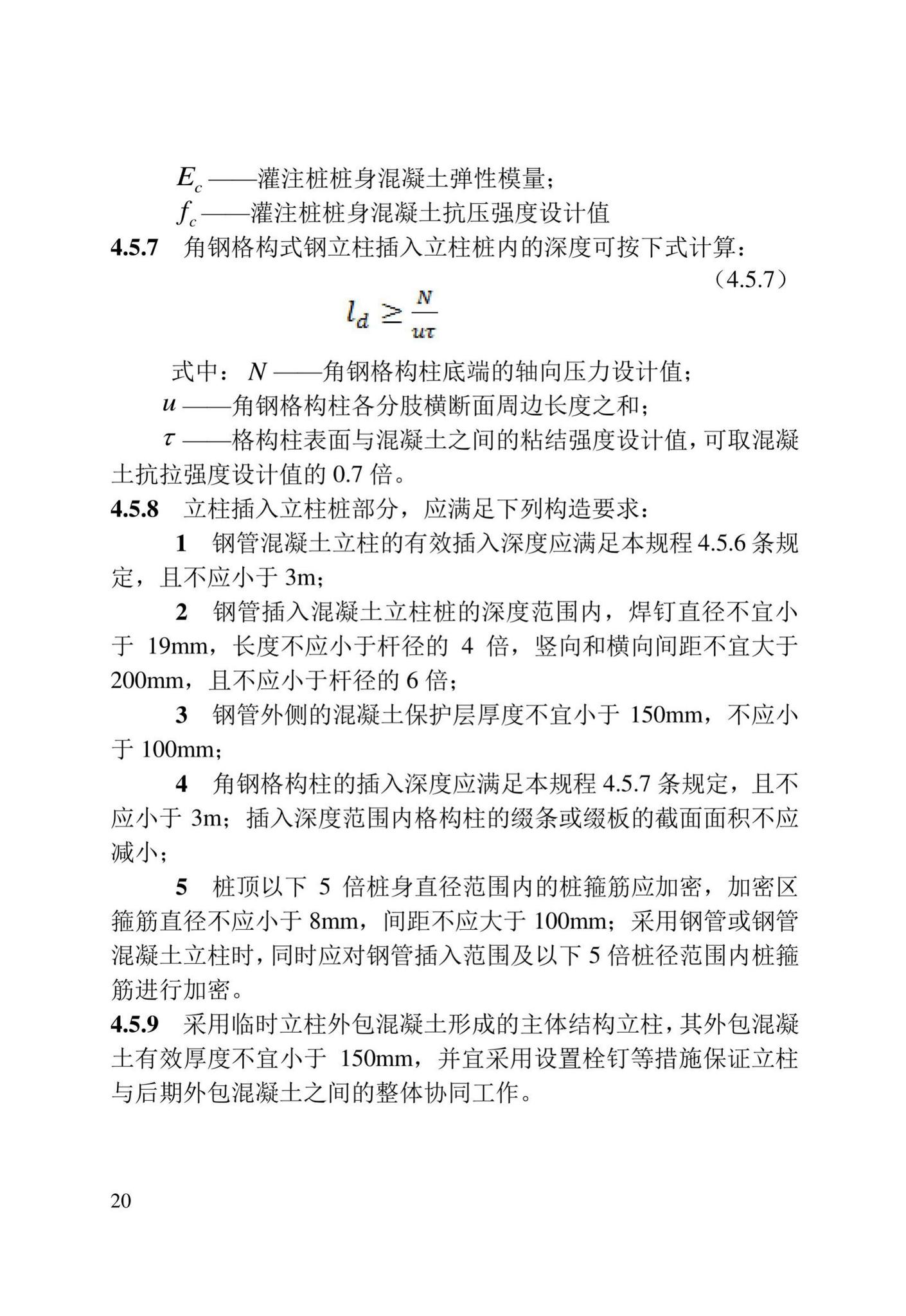 DB/T29-278-2020--天津市逆作法地下工程技术规程