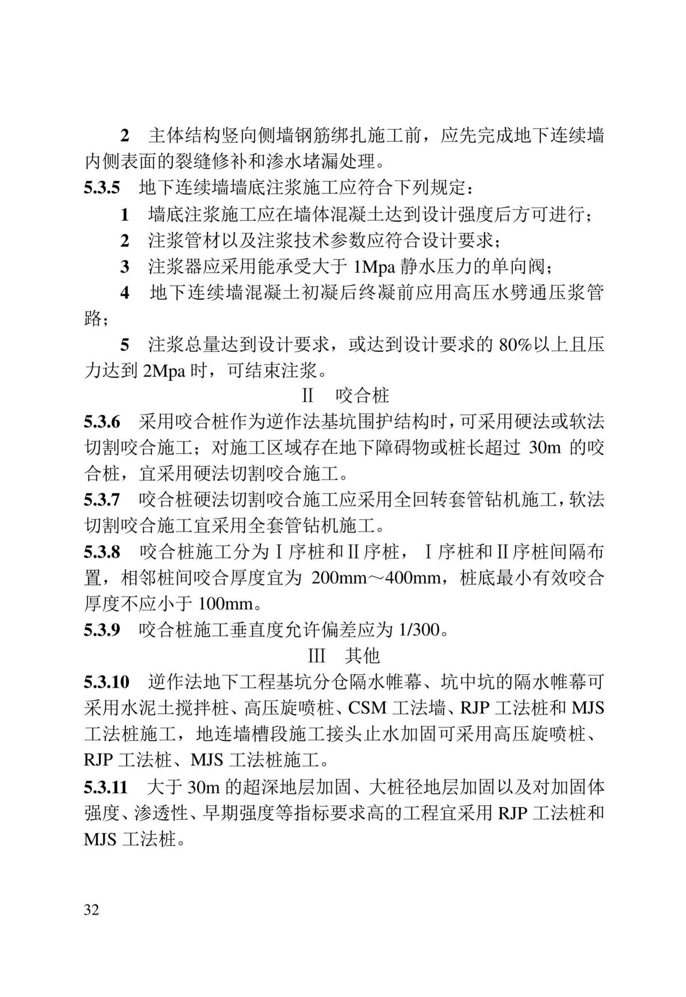 DB/T29-278-2020--天津市逆作法地下工程技术规程