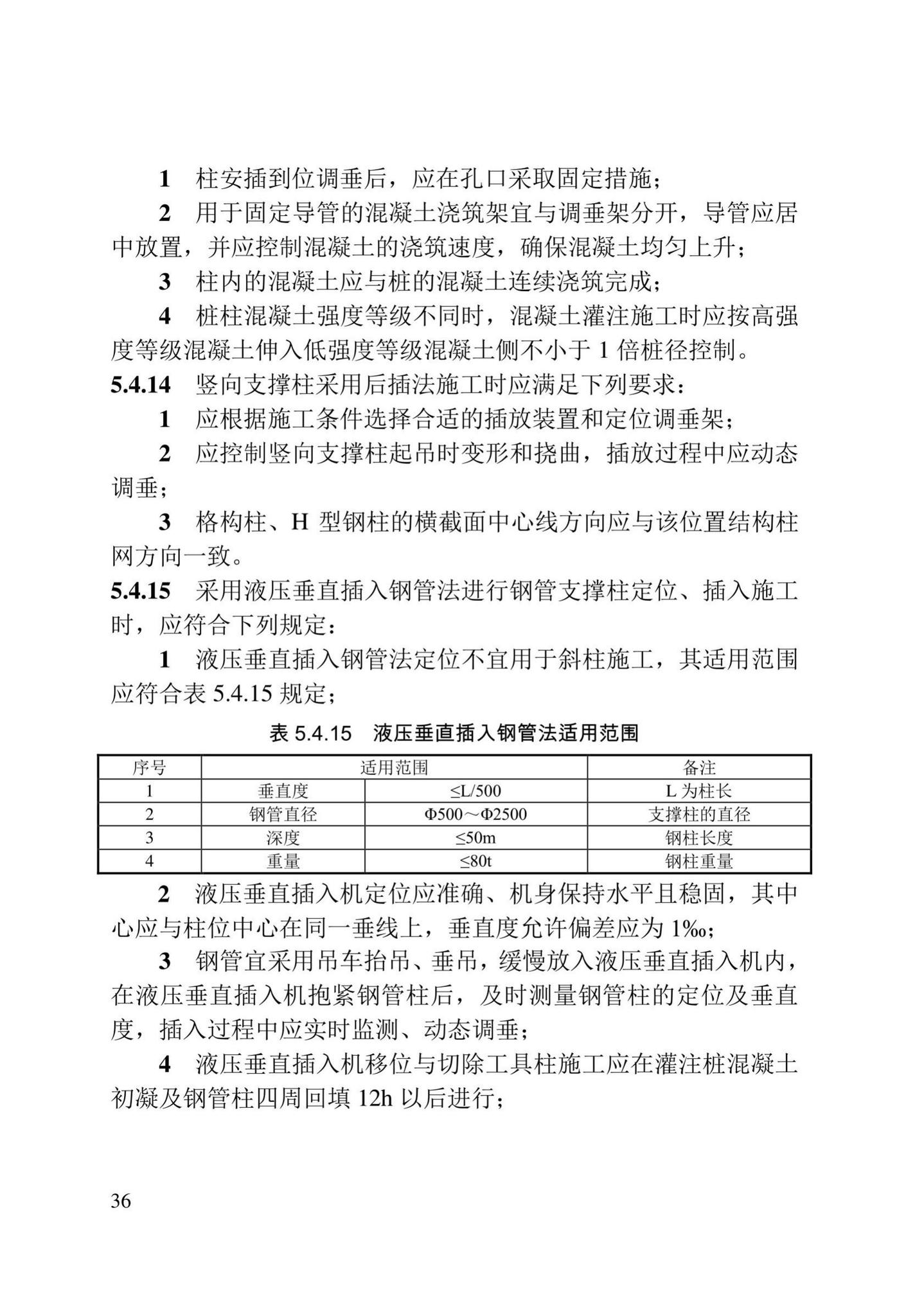 DB/T29-278-2020--天津市逆作法地下工程技术规程