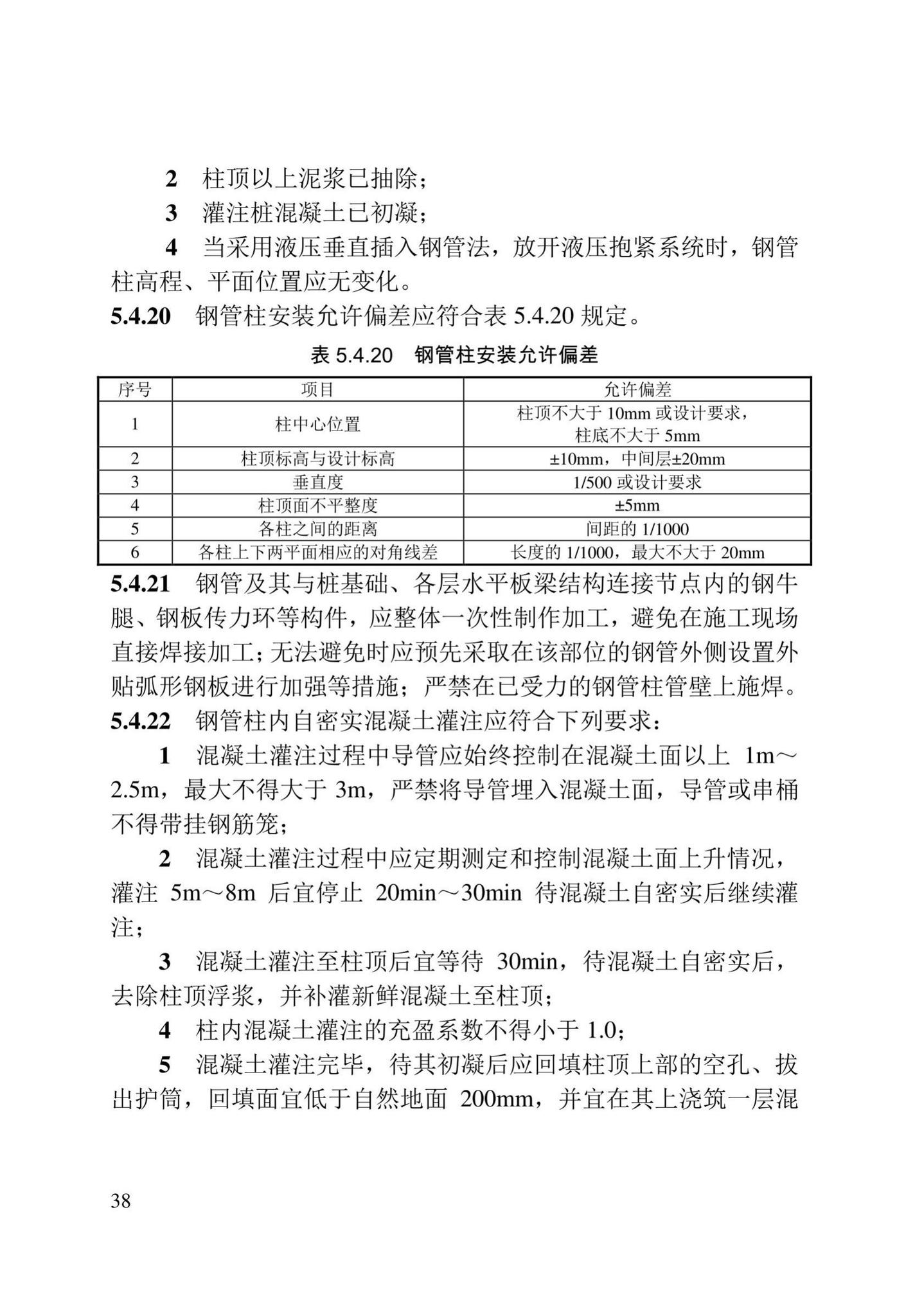 DB/T29-278-2020--天津市逆作法地下工程技术规程