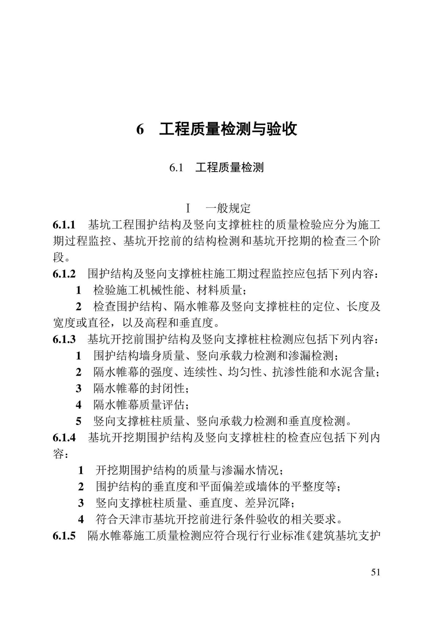 DB/T29-278-2020--天津市逆作法地下工程技术规程