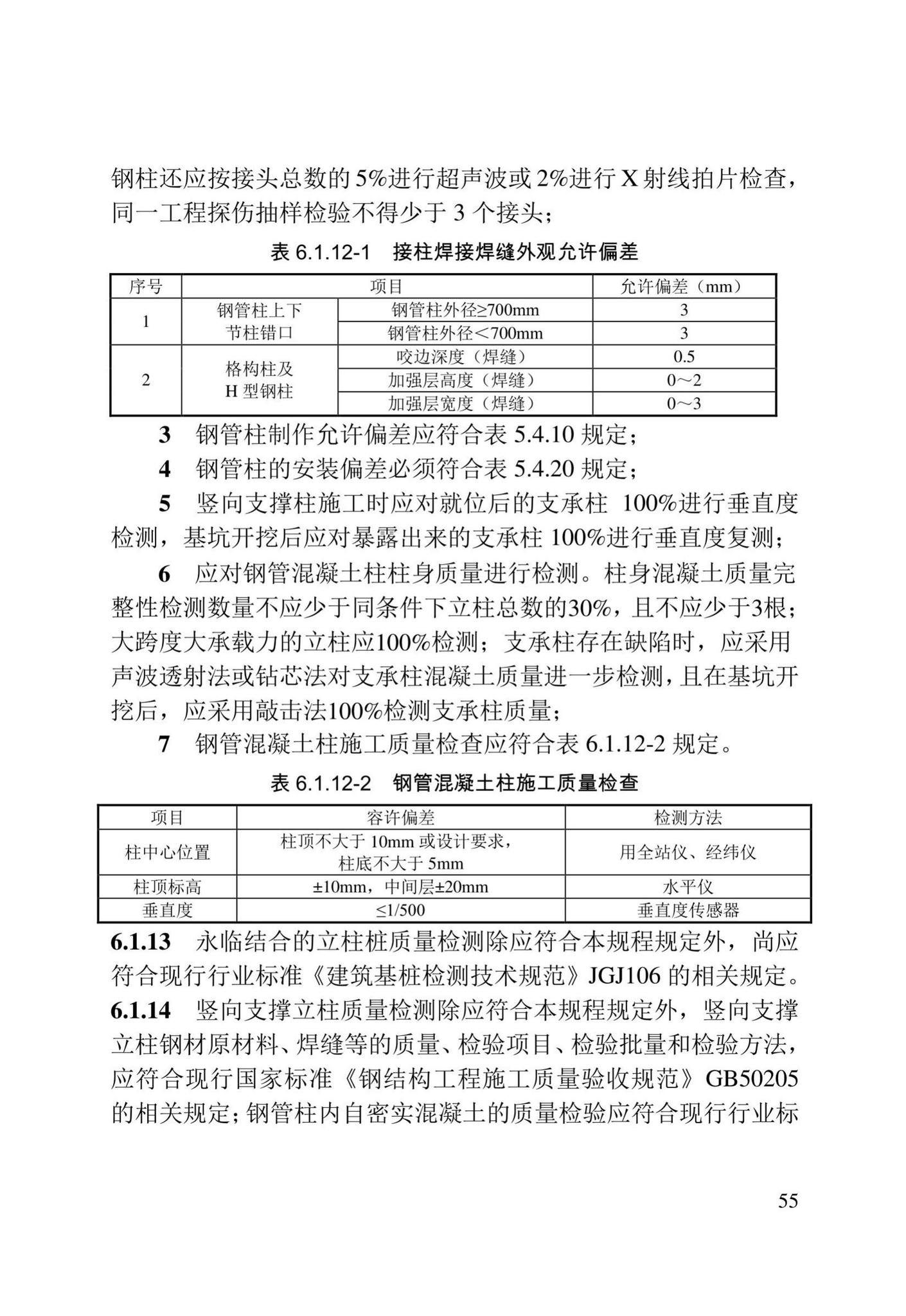 DB/T29-278-2020--天津市逆作法地下工程技术规程