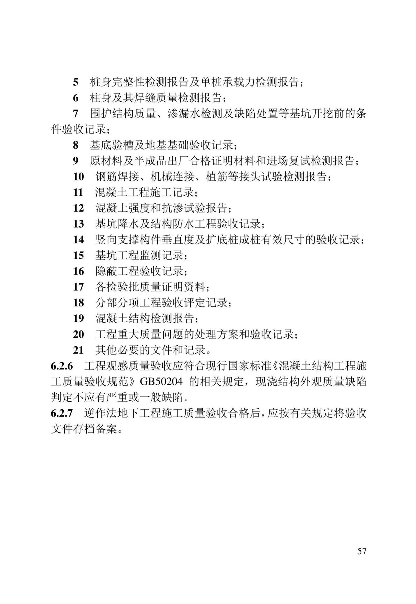 DB/T29-278-2020--天津市逆作法地下工程技术规程