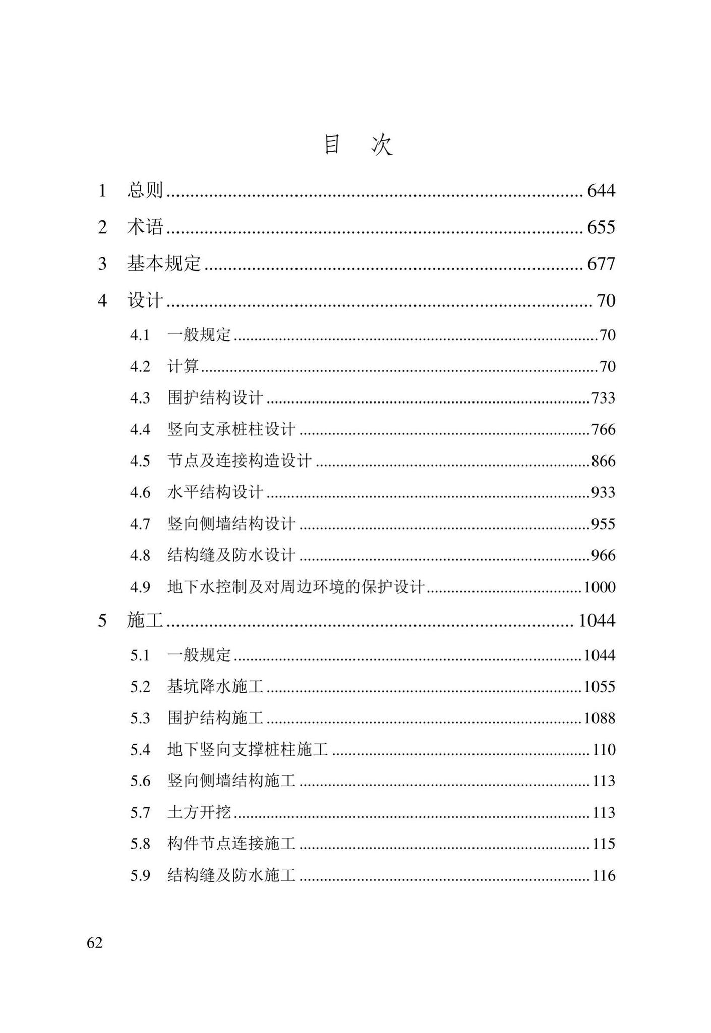 DB/T29-278-2020--天津市逆作法地下工程技术规程