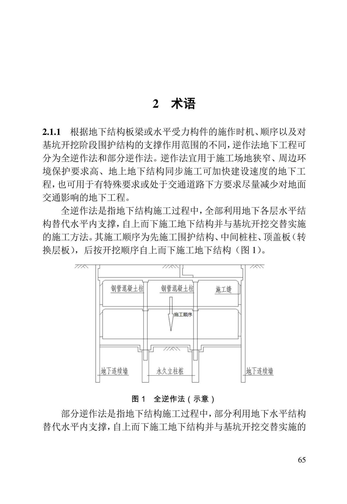 DB/T29-278-2020--天津市逆作法地下工程技术规程