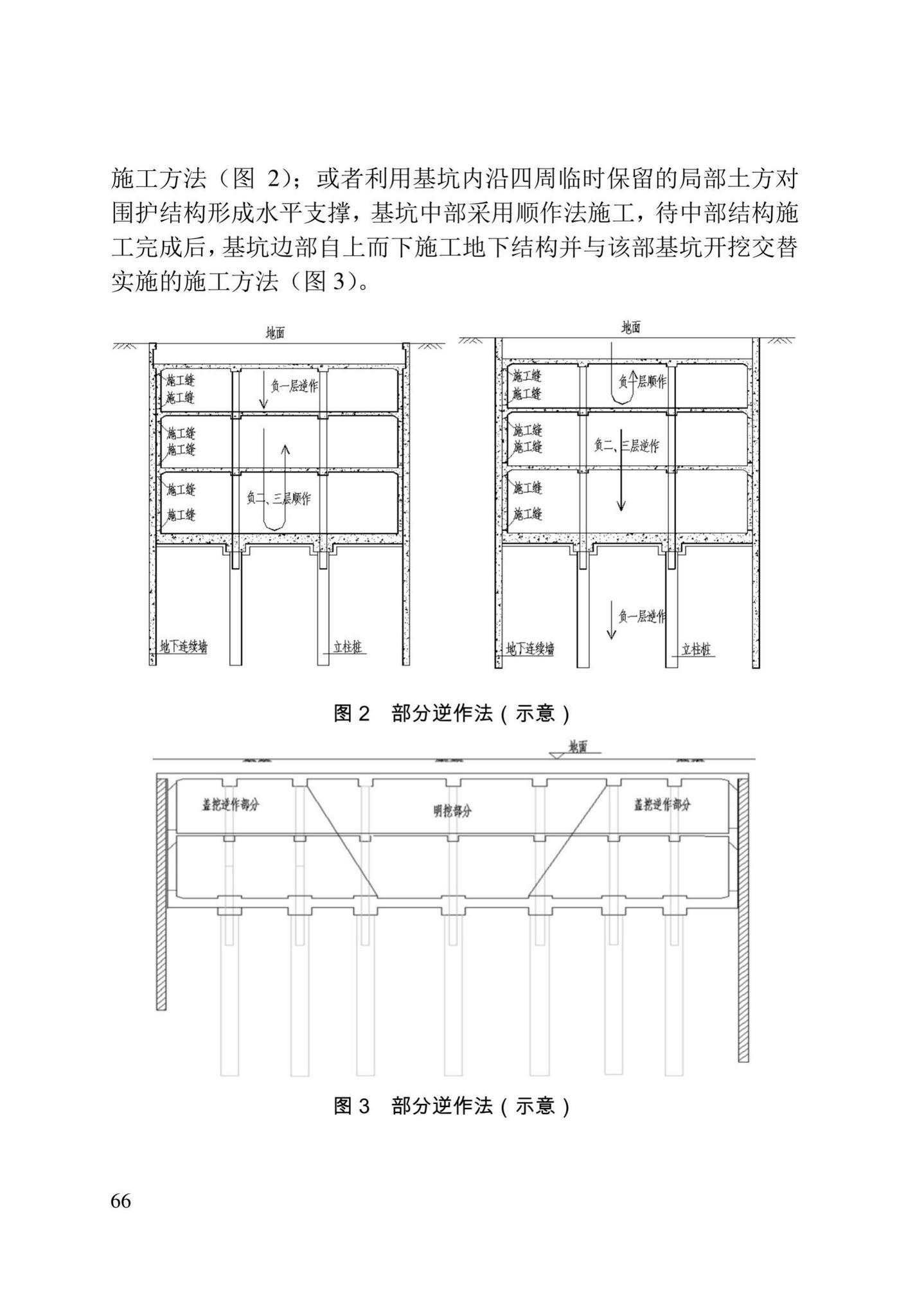 DB/T29-278-2020--天津市逆作法地下工程技术规程