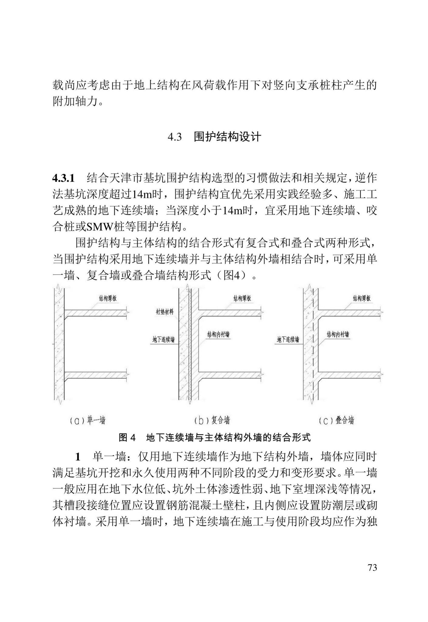 DB/T29-278-2020--天津市逆作法地下工程技术规程