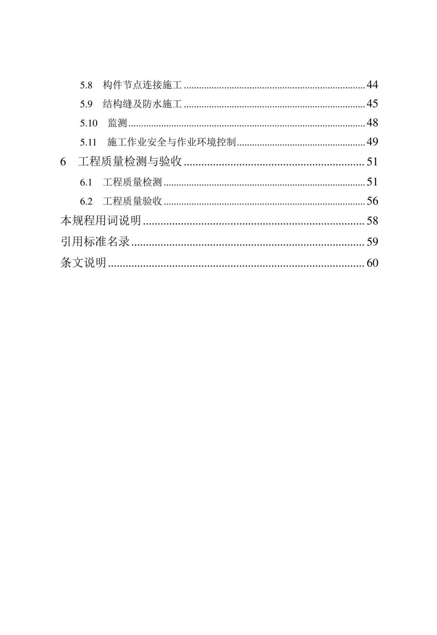 DB/T29-278-2020--天津市逆作法地下工程技术规程