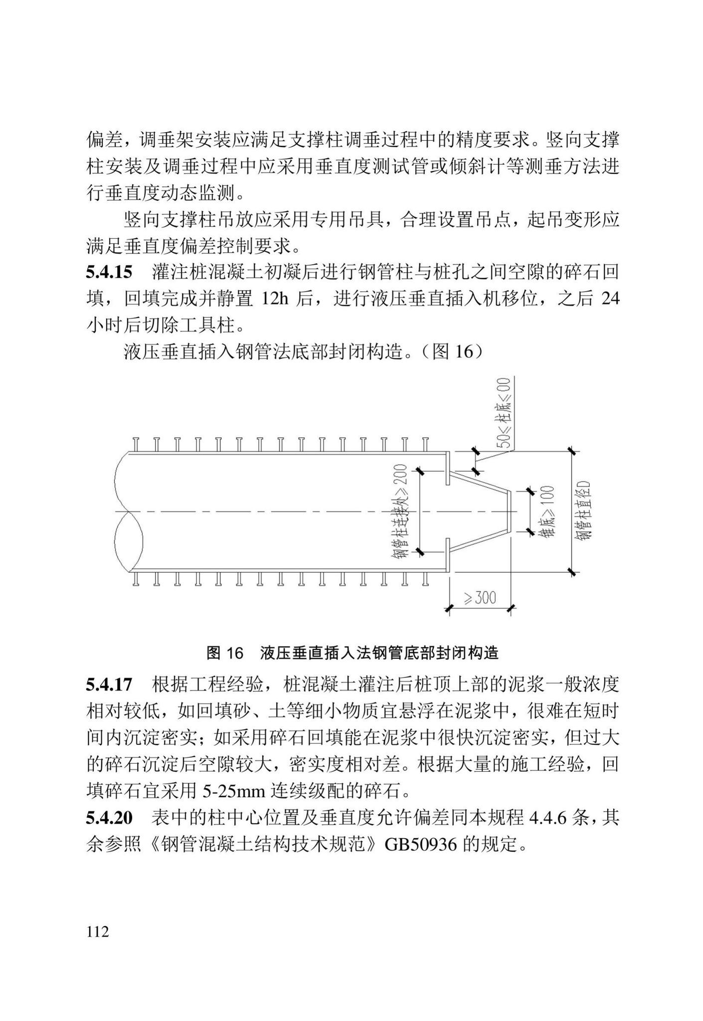 DB/T29-278-2020--天津市逆作法地下工程技术规程