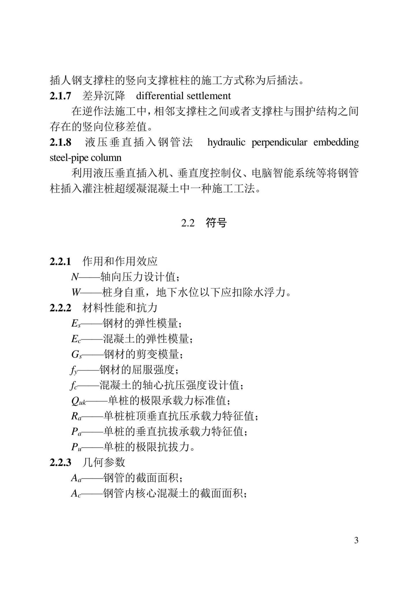 DB/T29-278-2020--天津市逆作法地下工程技术规程