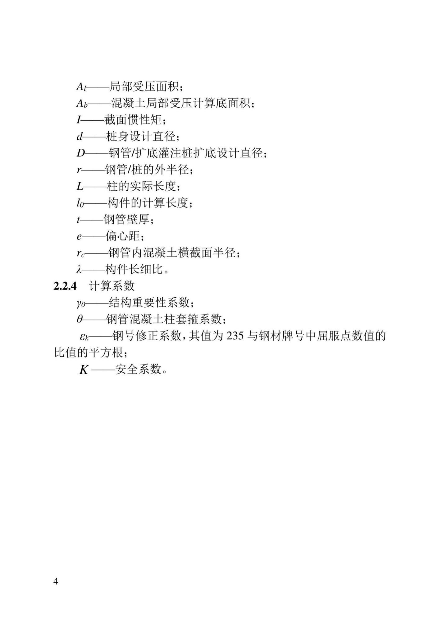 DB/T29-278-2020--天津市逆作法地下工程技术规程