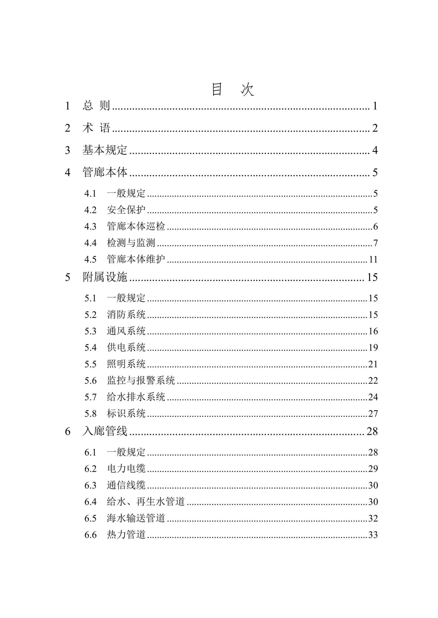 DB/T29-280-2020--城市综合管廊运行维护管理技术标准