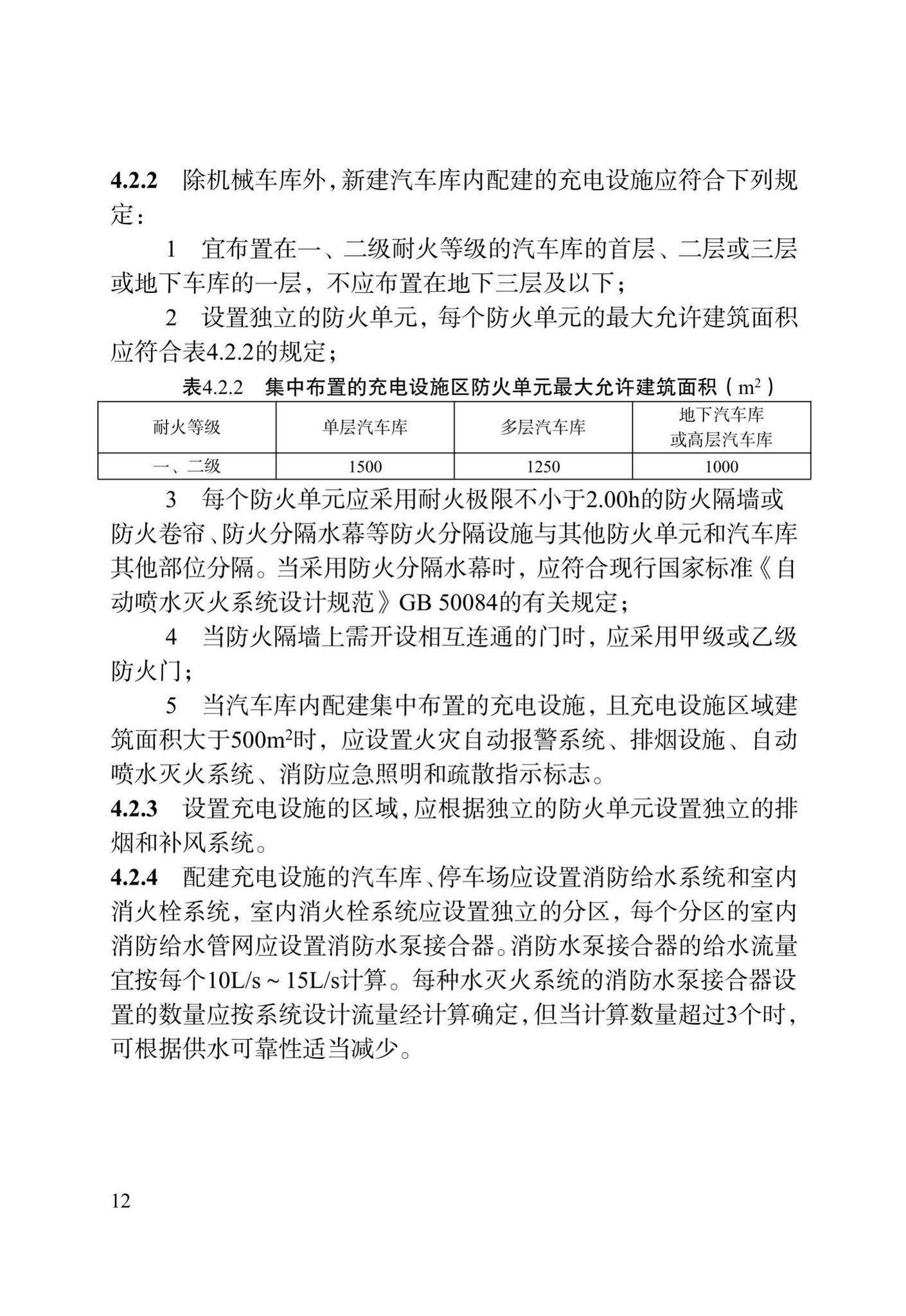 DB/T29-290-2021--天津市电动汽车充电设施建设技术标准