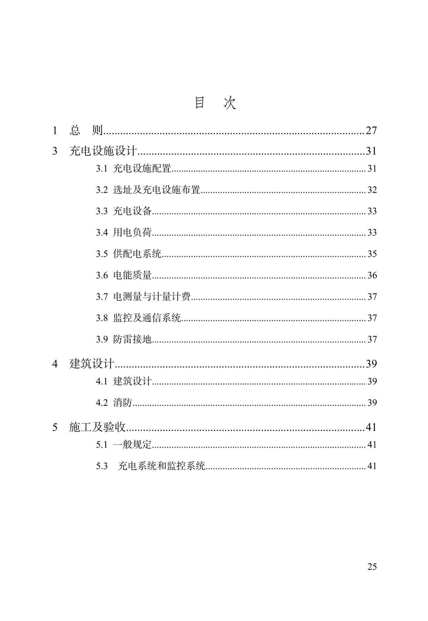 DB/T29-290-2021--天津市电动汽车充电设施建设技术标准