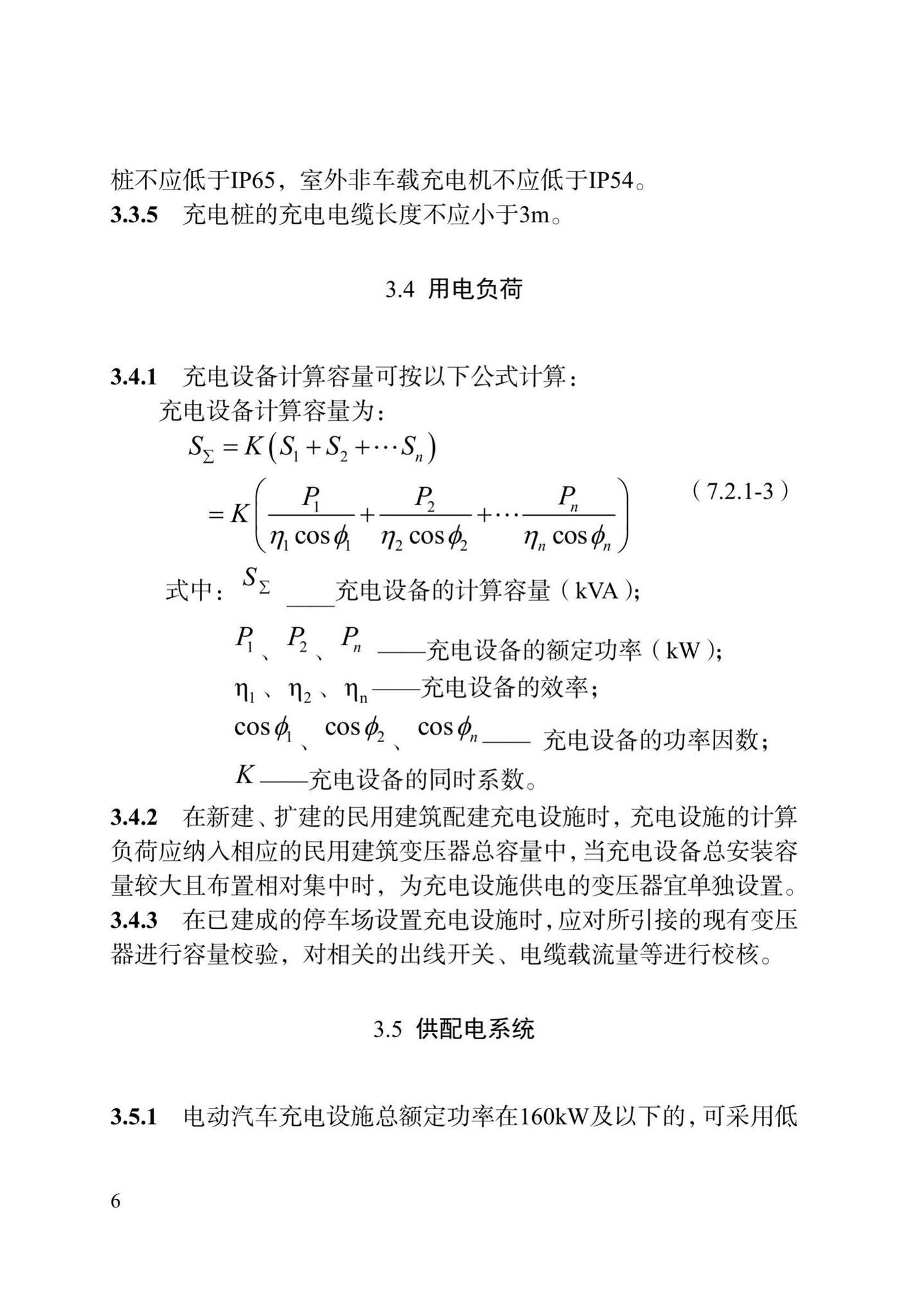 DB/T29-290-2021--天津市电动汽车充电设施建设技术标准