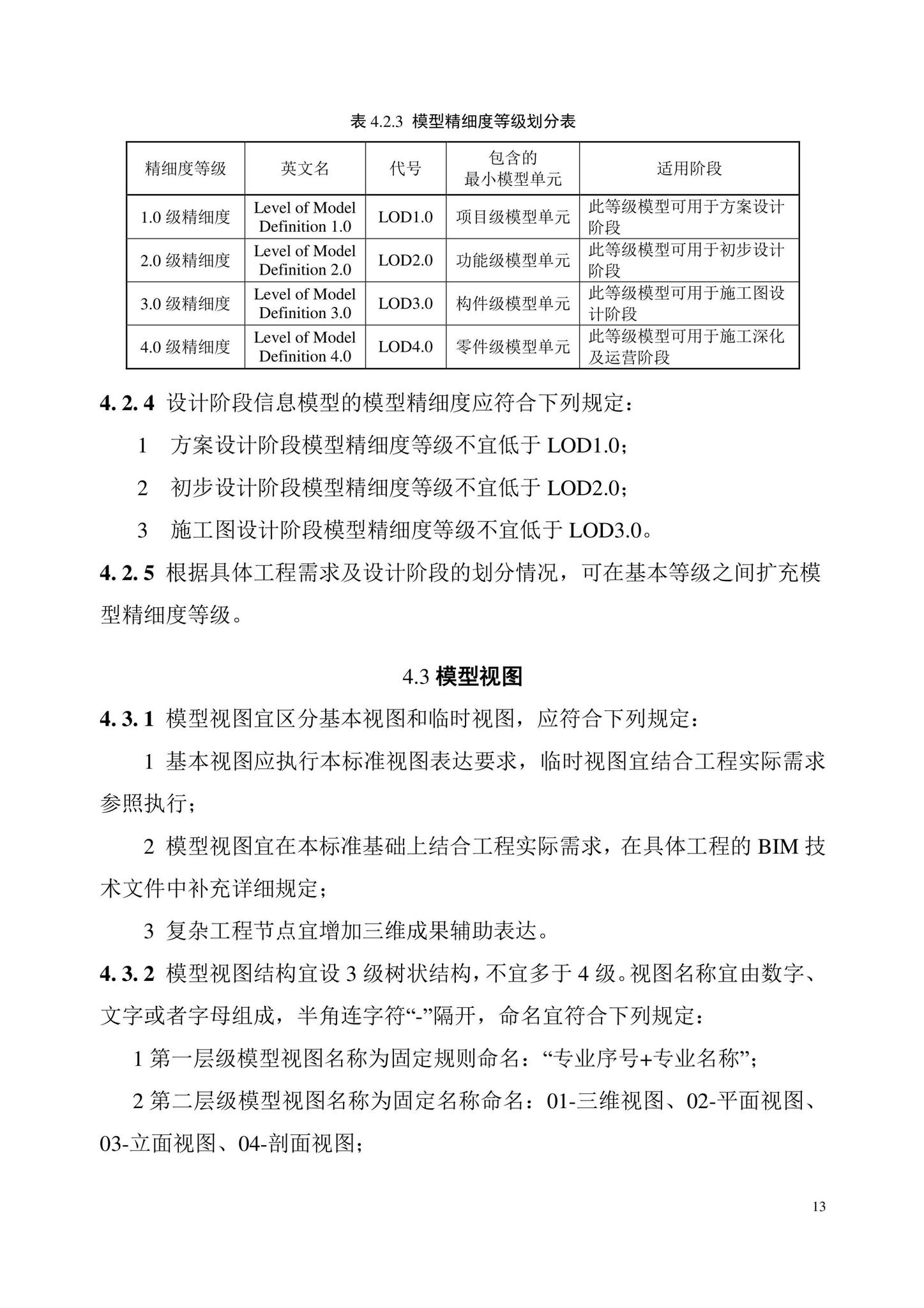 DB/T29-298-2021--城市轨道交通工程信息模型设计交付标准