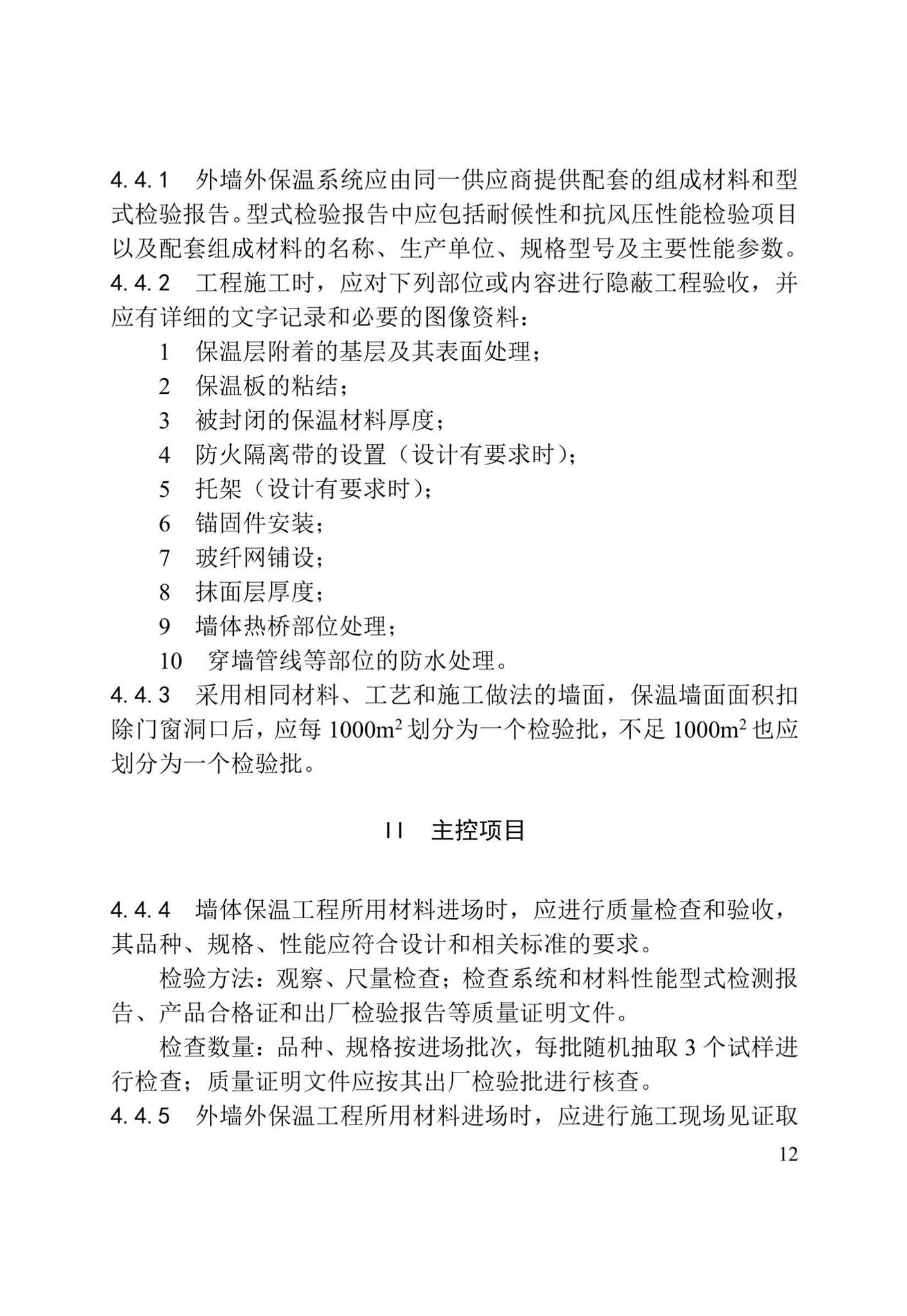 DB/T29-299-2021--超低能耗居住建筑节能工程施工技术规程