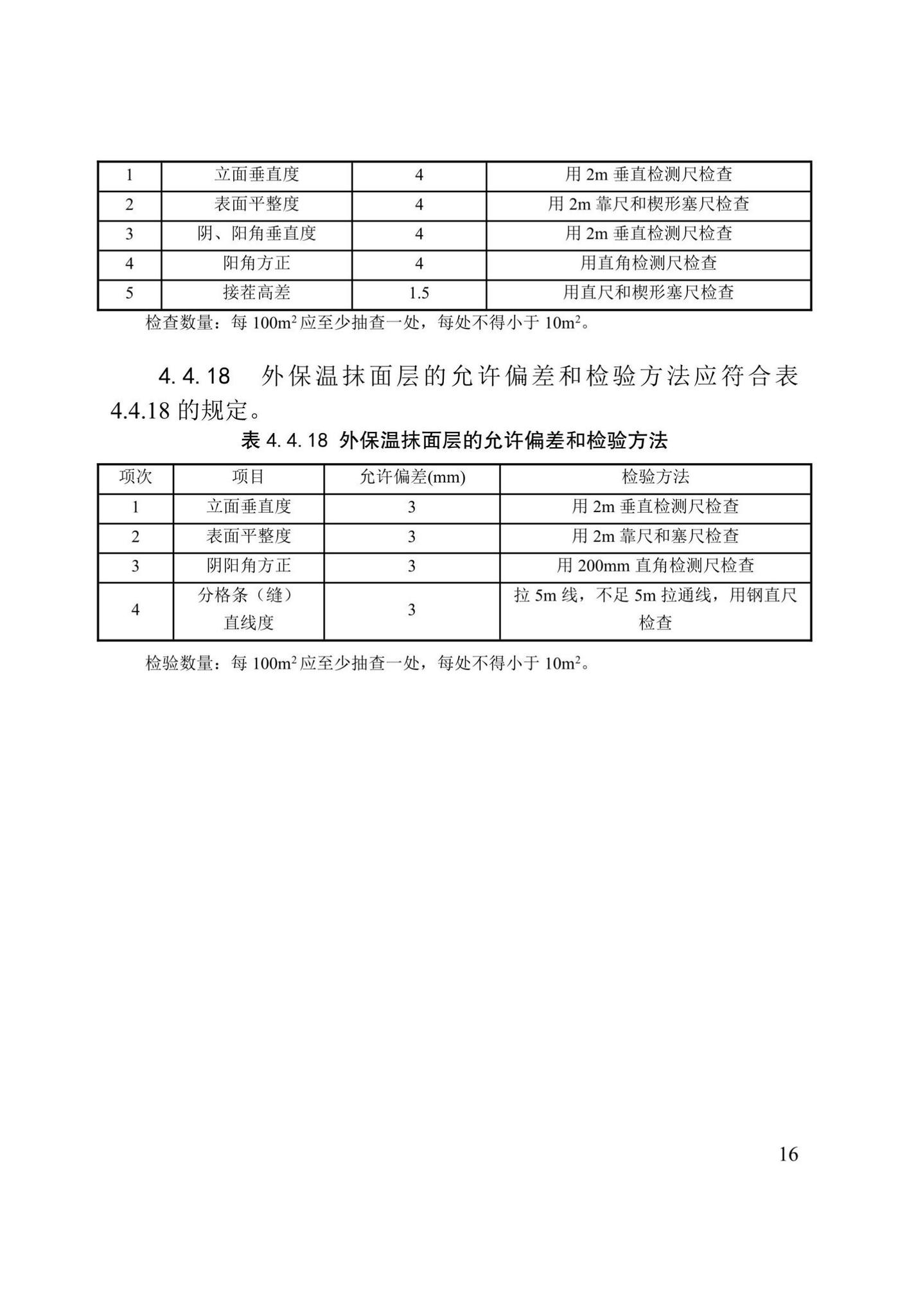 DB/T29-299-2021--超低能耗居住建筑节能工程施工技术规程