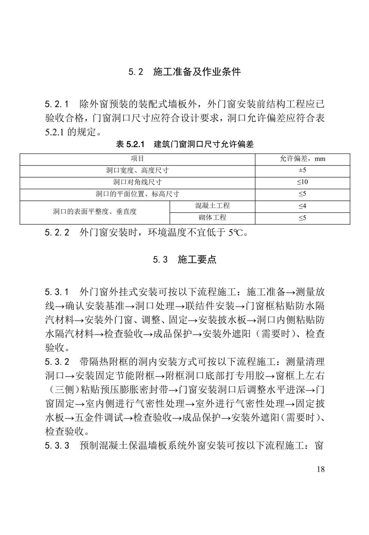 DB/T29-299-2021--超低能耗居住建筑节能工程施工技术规程