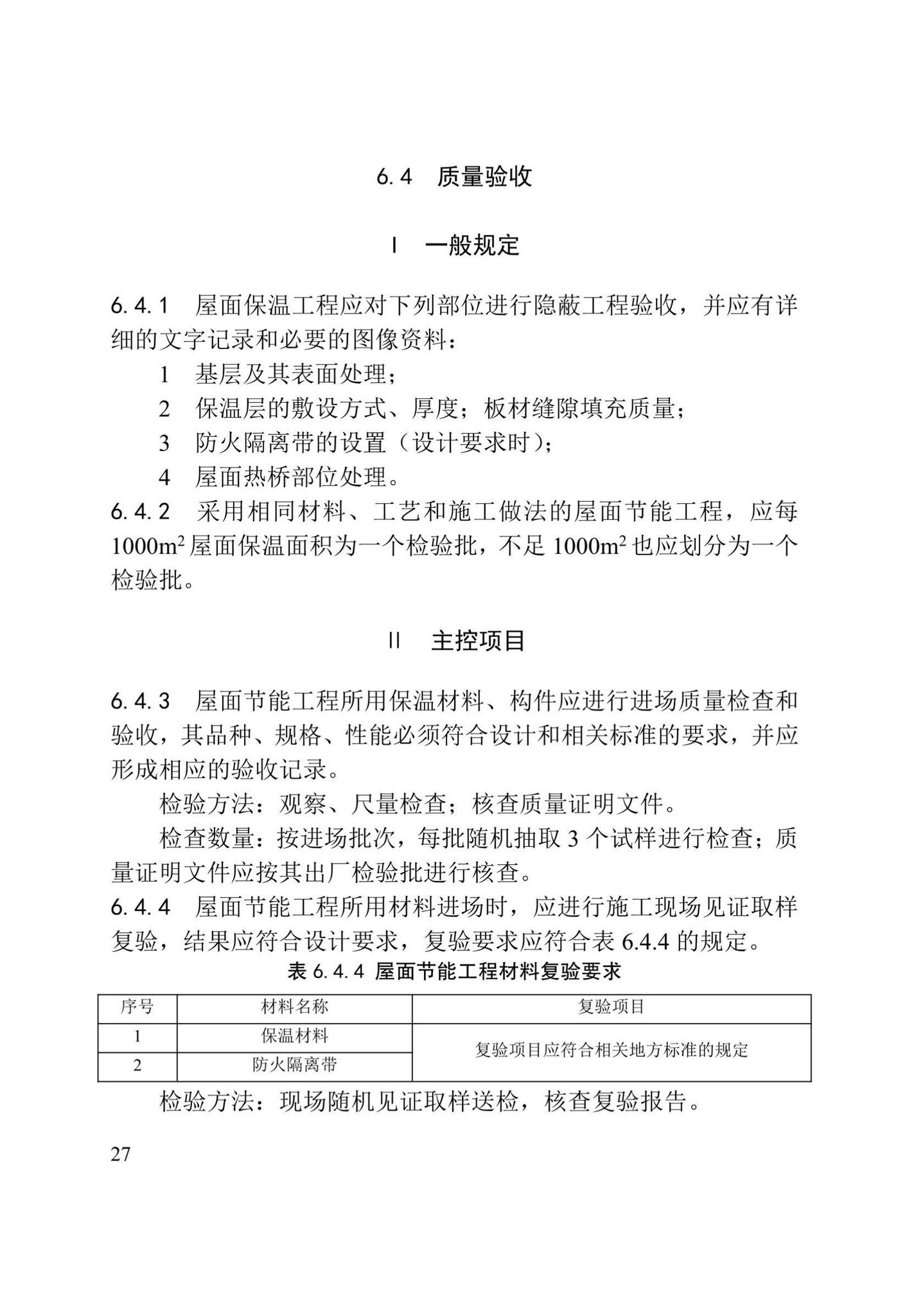 DB/T29-299-2021--超低能耗居住建筑节能工程施工技术规程