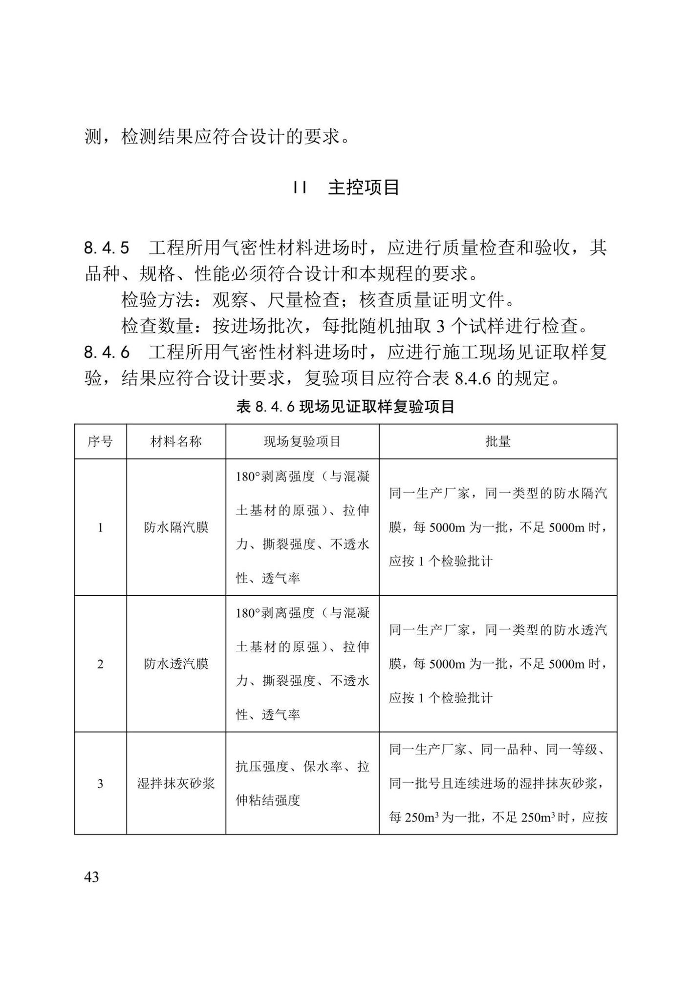 DB/T29-299-2021--超低能耗居住建筑节能工程施工技术规程