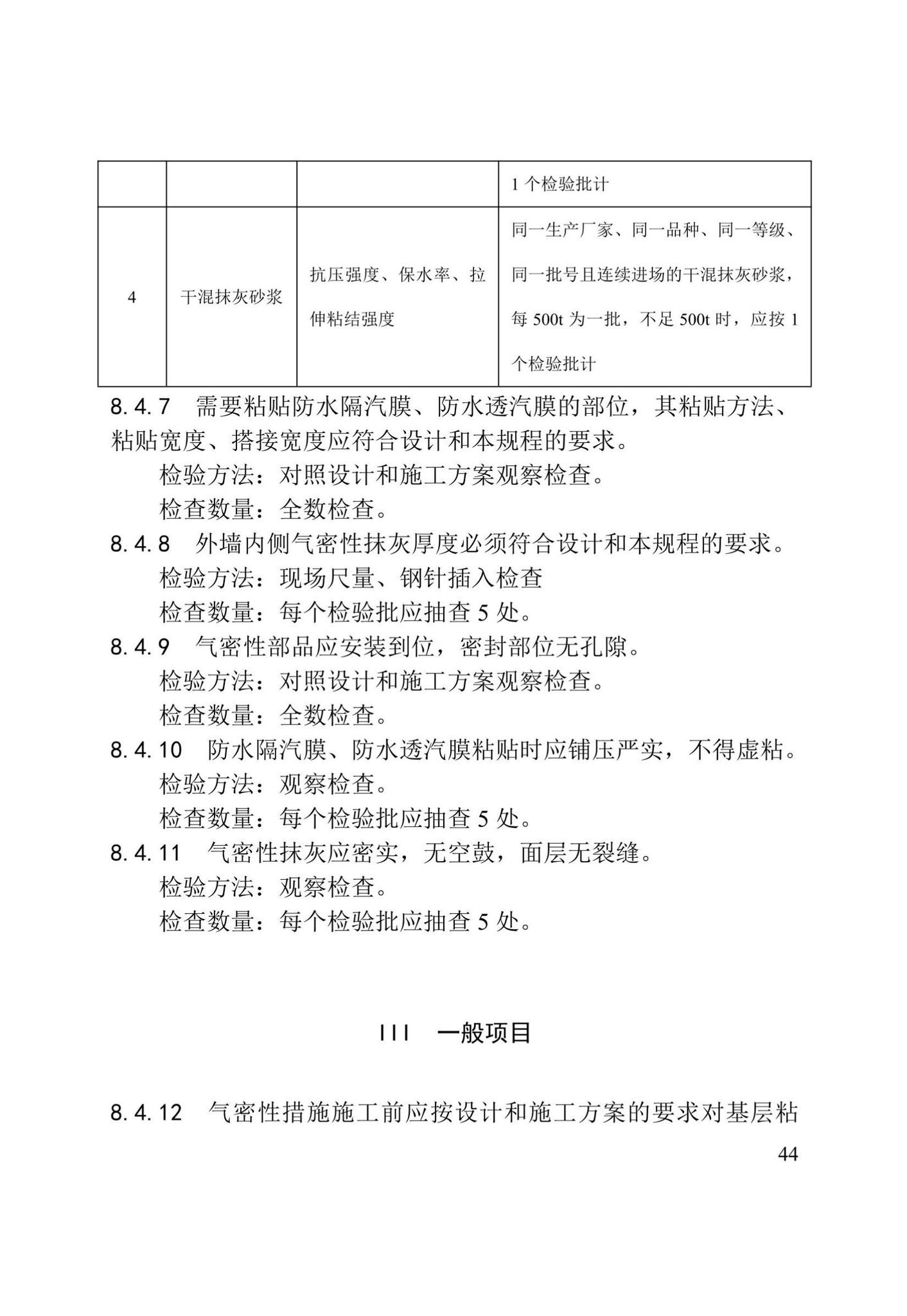 DB/T29-299-2021--超低能耗居住建筑节能工程施工技术规程